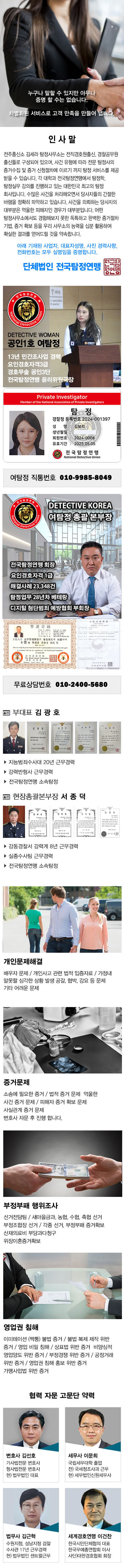 탐정사무소 정암 주요업무
